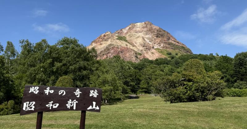 そうきたか！の壮瞥町