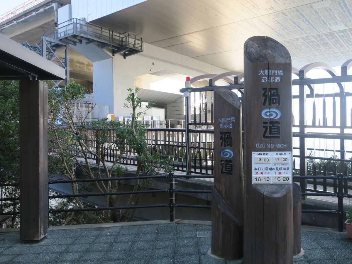 Tokushima Prefectural Uzu-no-Michi Walkway