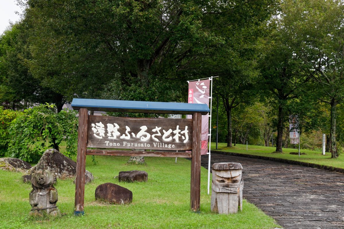 Tono Furusato Village