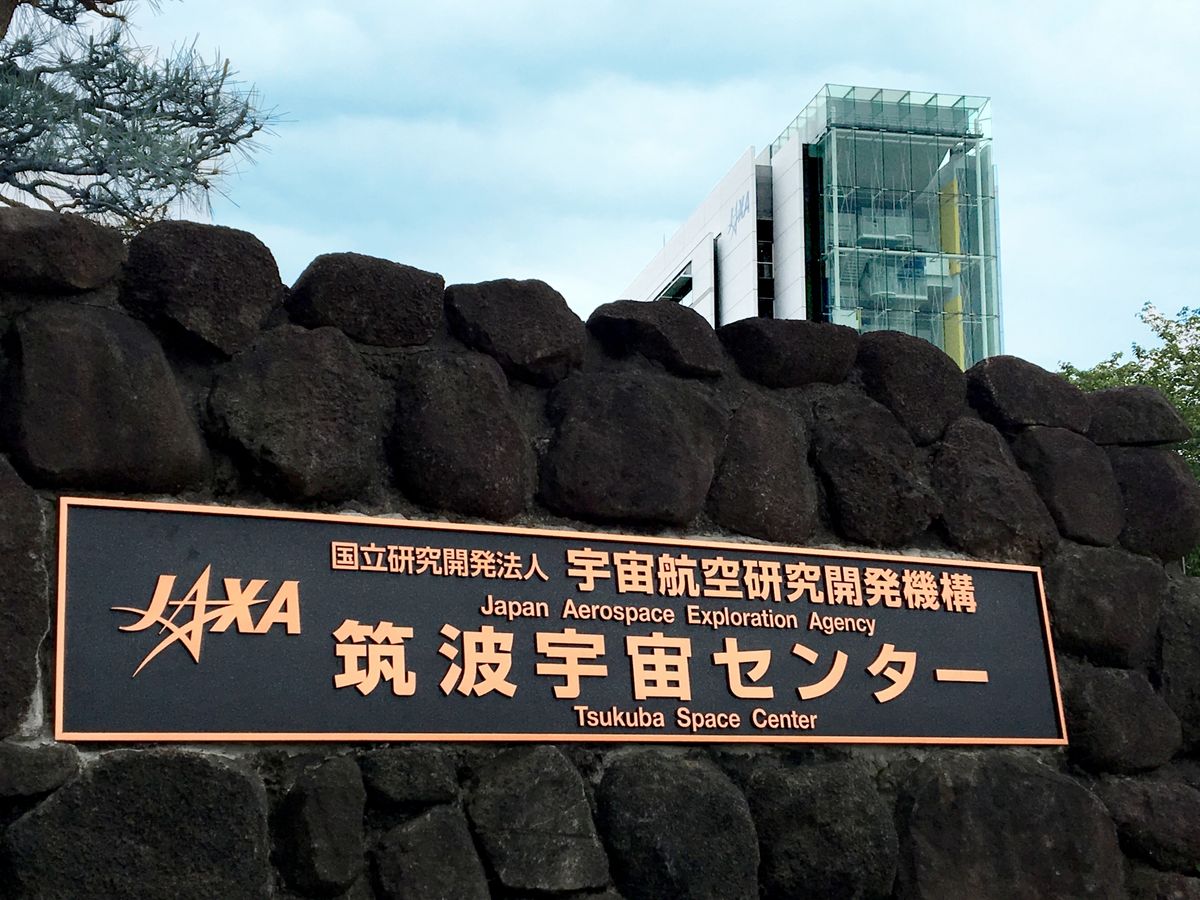 JAXA Tsukuba Space Center