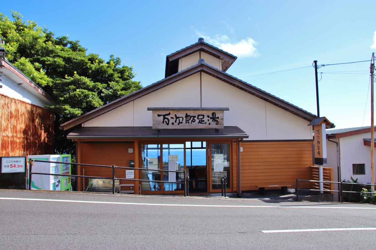 万次郎足湯