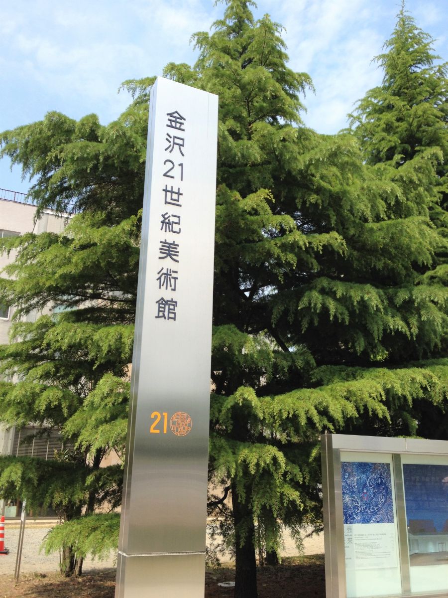 Kanazawa 21st Century Museum of Contemporary Art