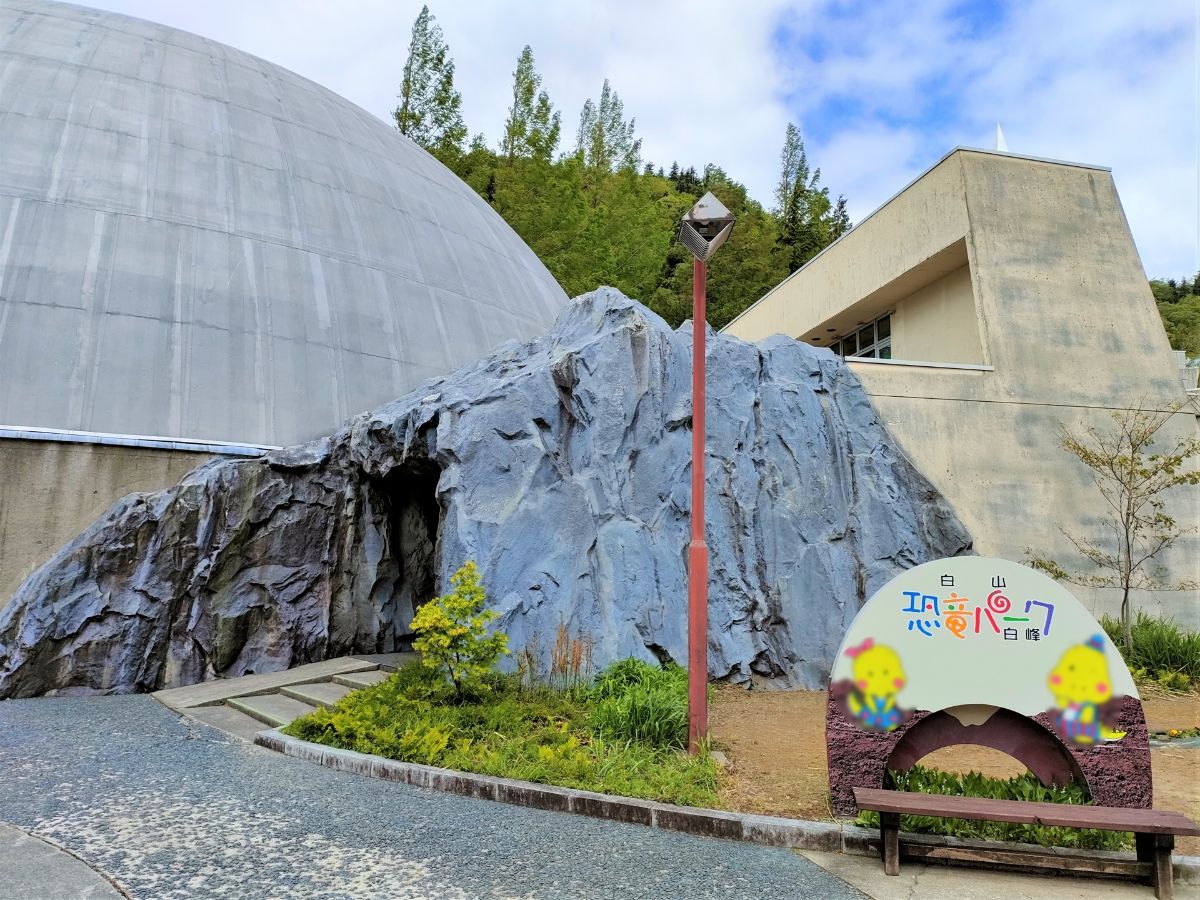 白山恐竜パーク白峰
