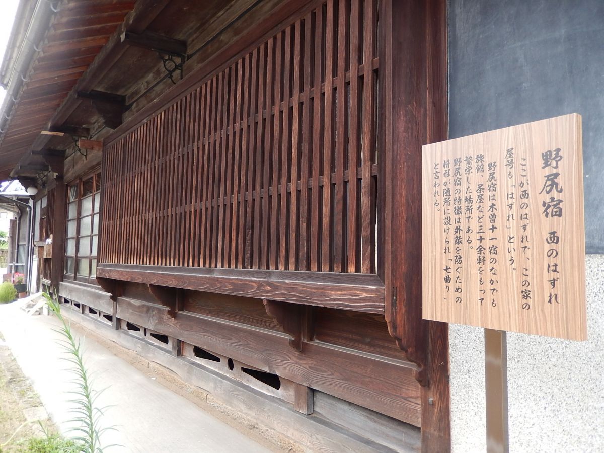 中山道 野尻宿