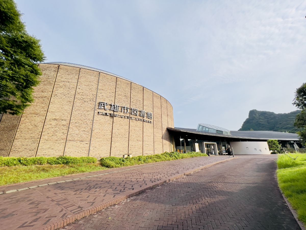 武雄市図書館