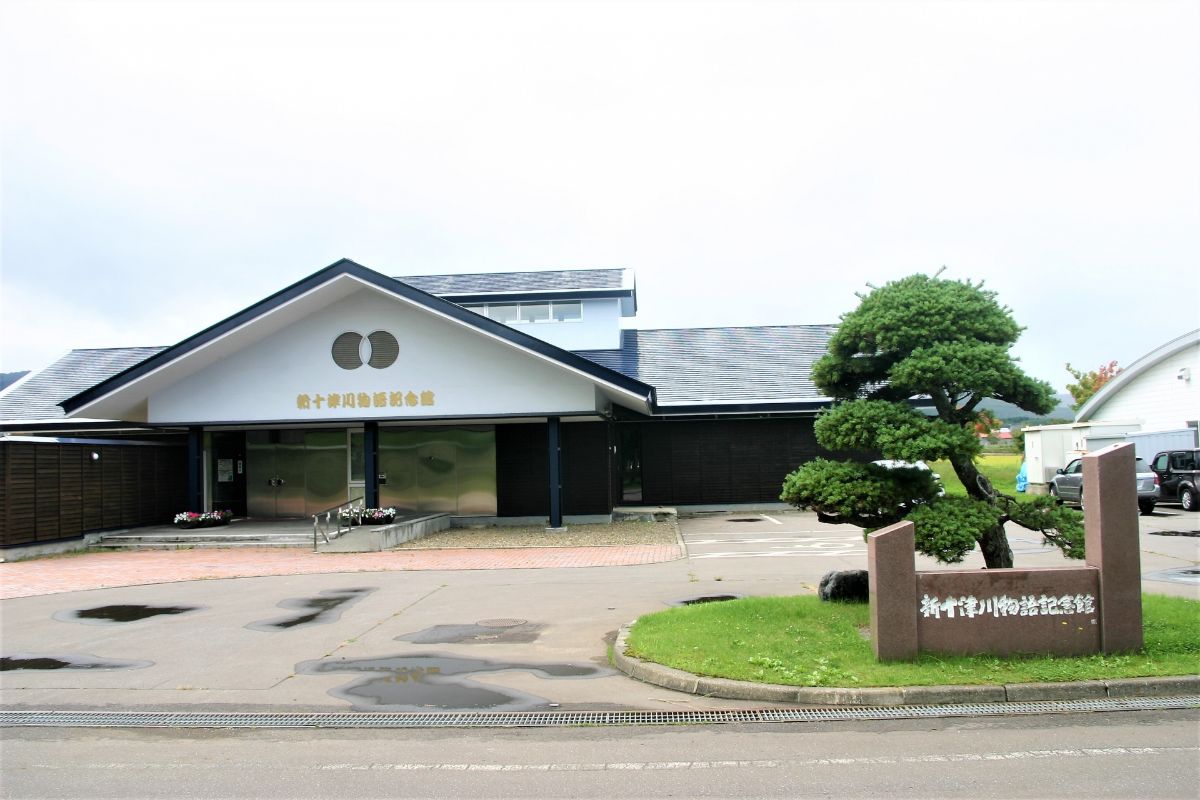 新十津川物語記念館