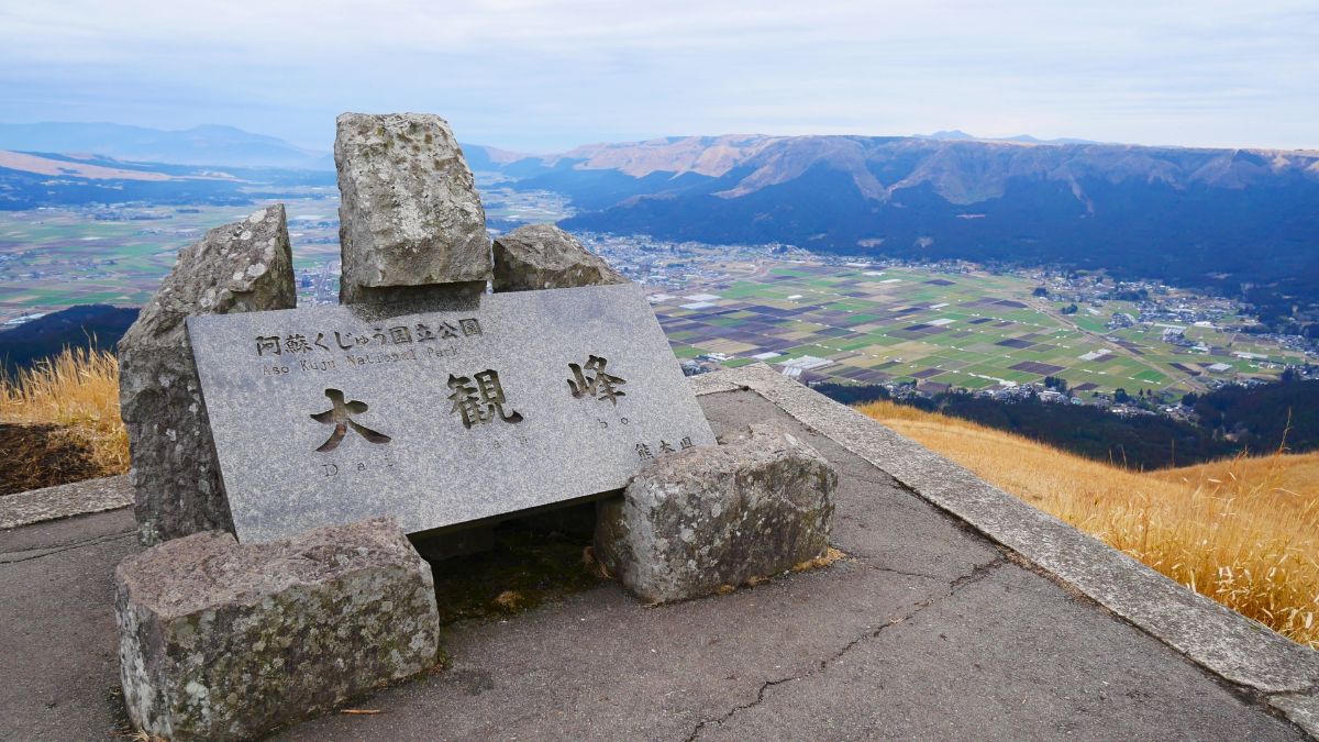 大観峰