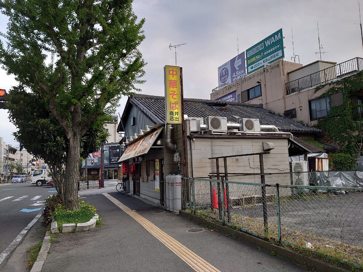 井出商店