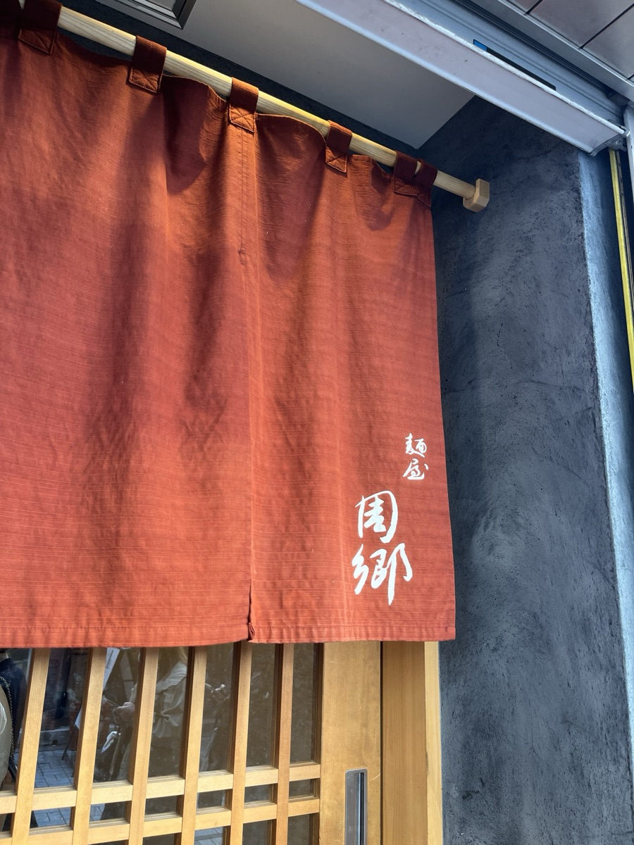 麺屋 周郷 神田店